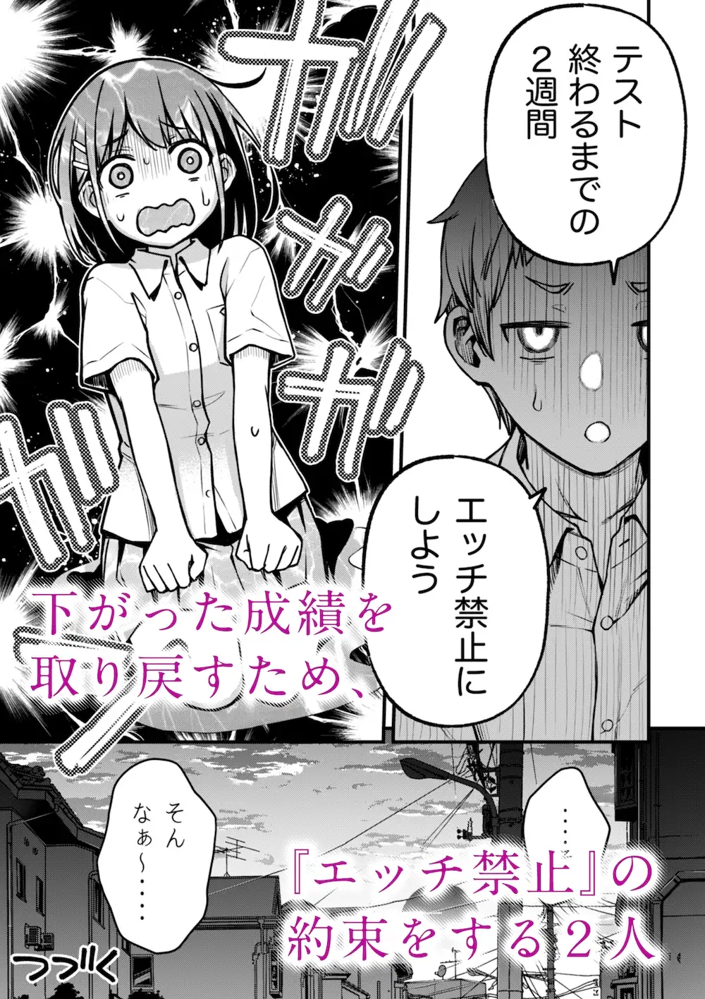 処女が童貞との初体験で目覚めちゃう話2 [どじろーブックス] サンプル画像1