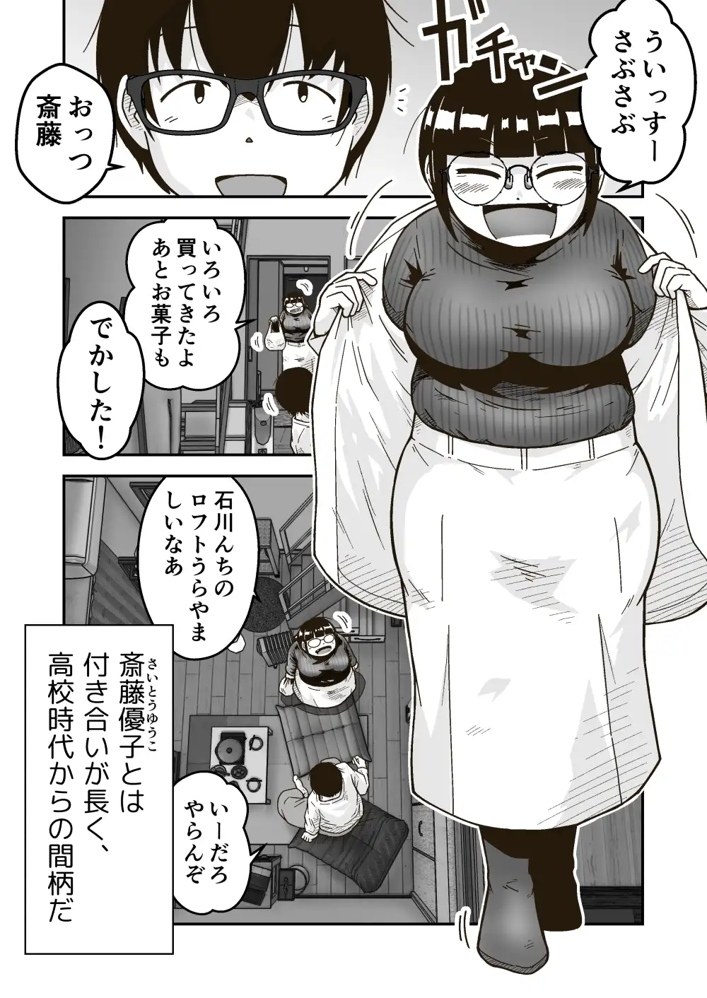 友達の斎藤がでっかい [ギャラリークラフト] サンプル画像1