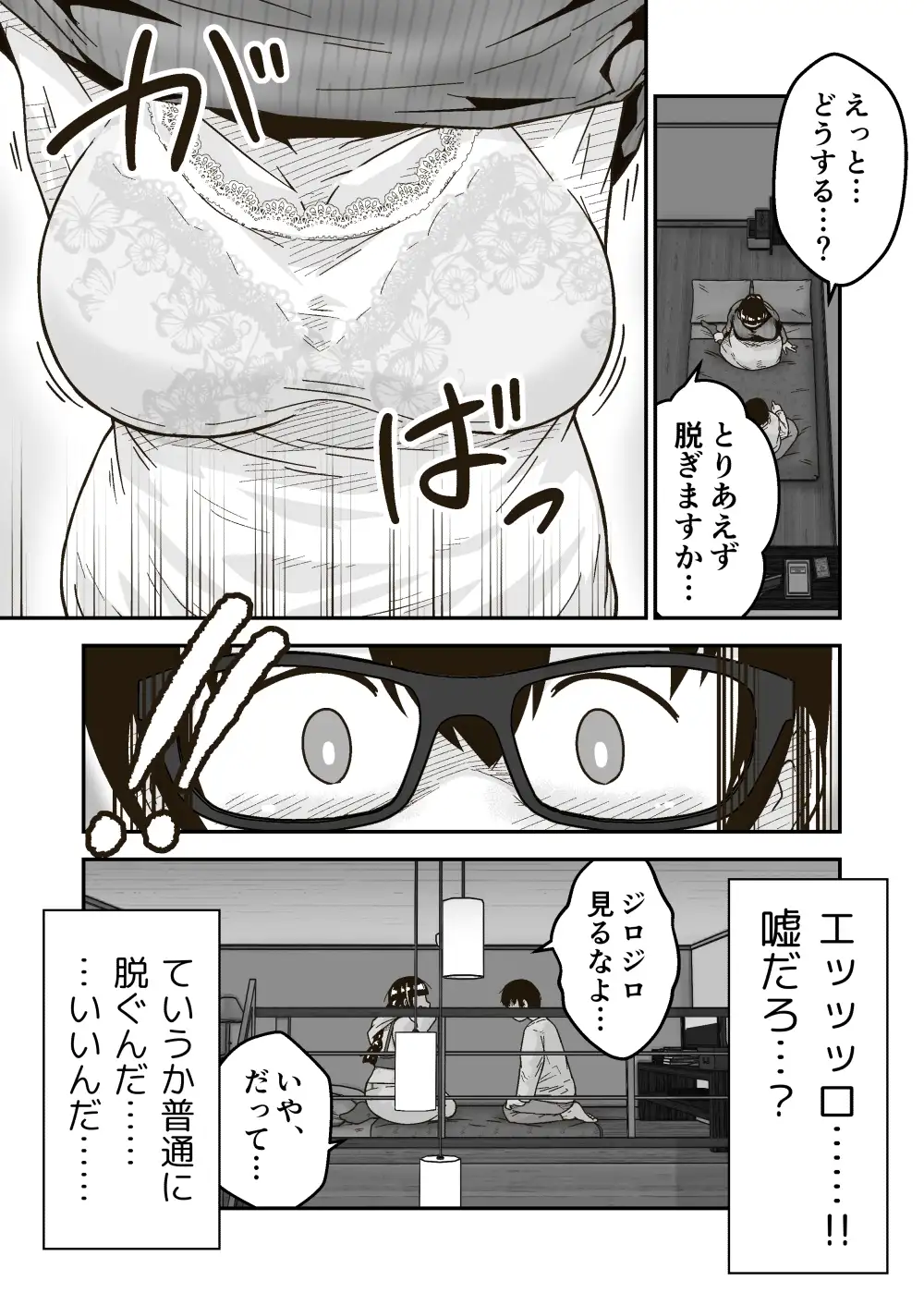 友達の斎藤がでっかい [ギャラリークラフト] サンプル画像2
