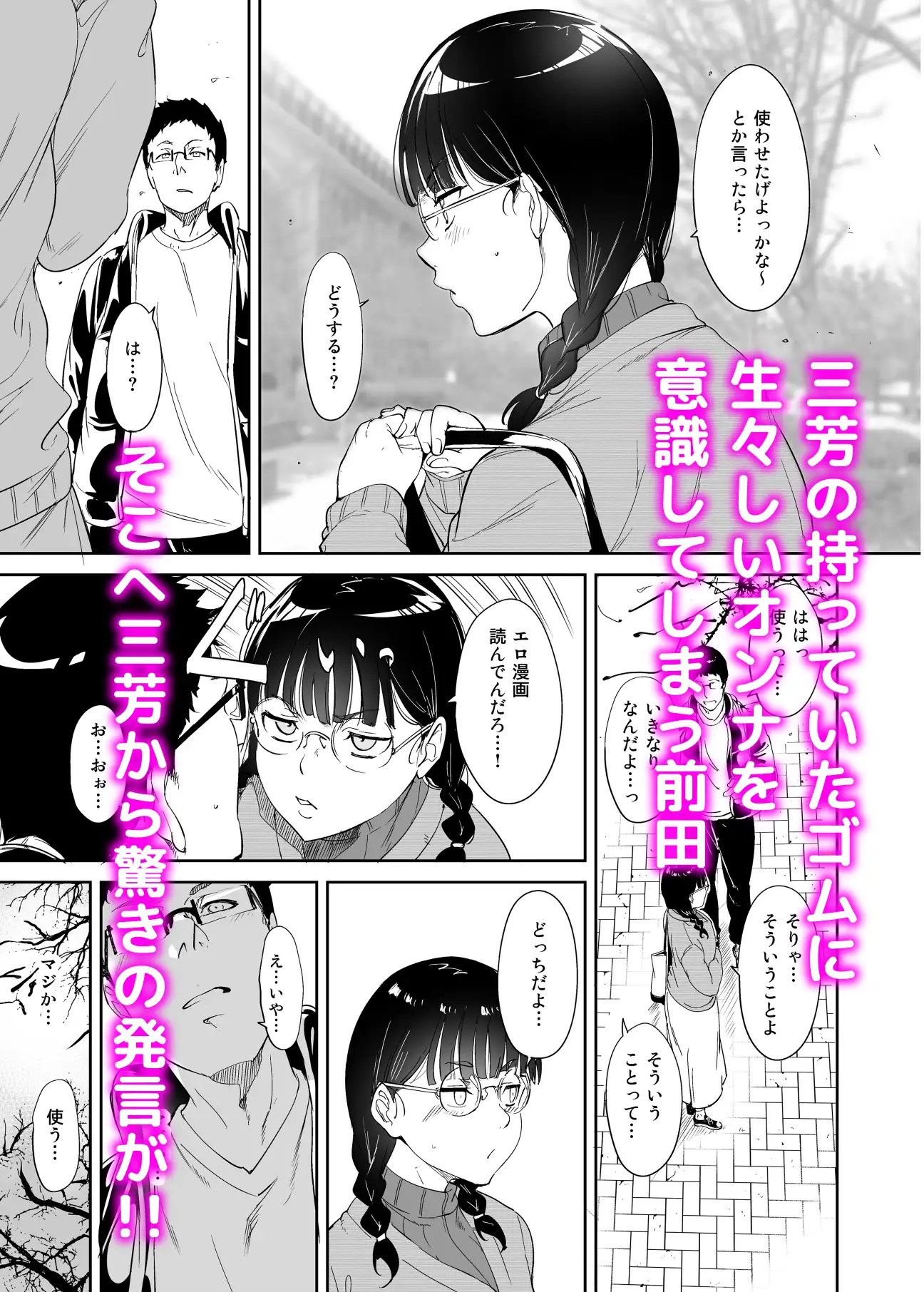 オタク友達とのセックスは最高に気持ちいい [リンゴヤ] サンプル画像5