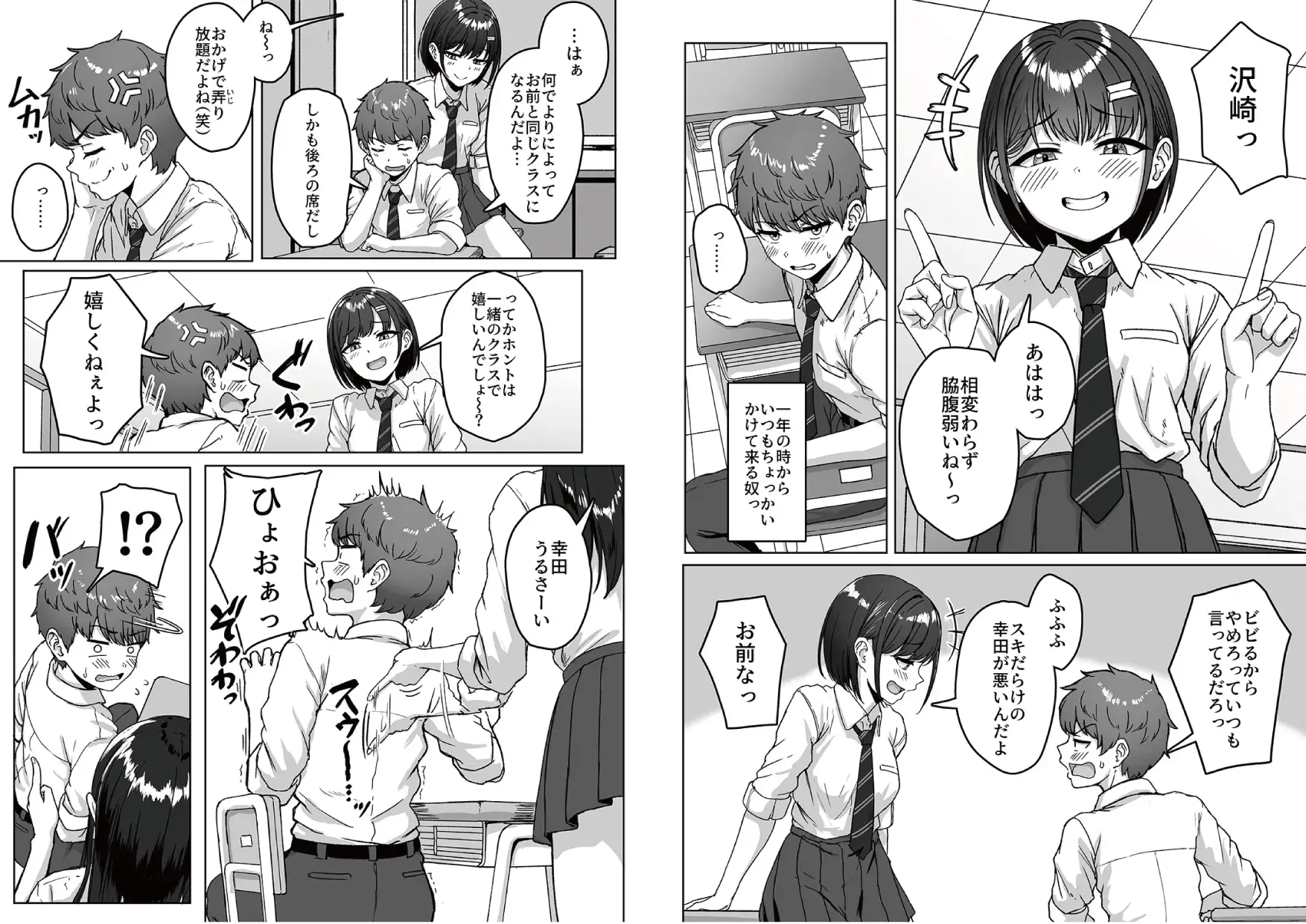 うしろの席のあいつ [アオイ電脳] サンプル画像2