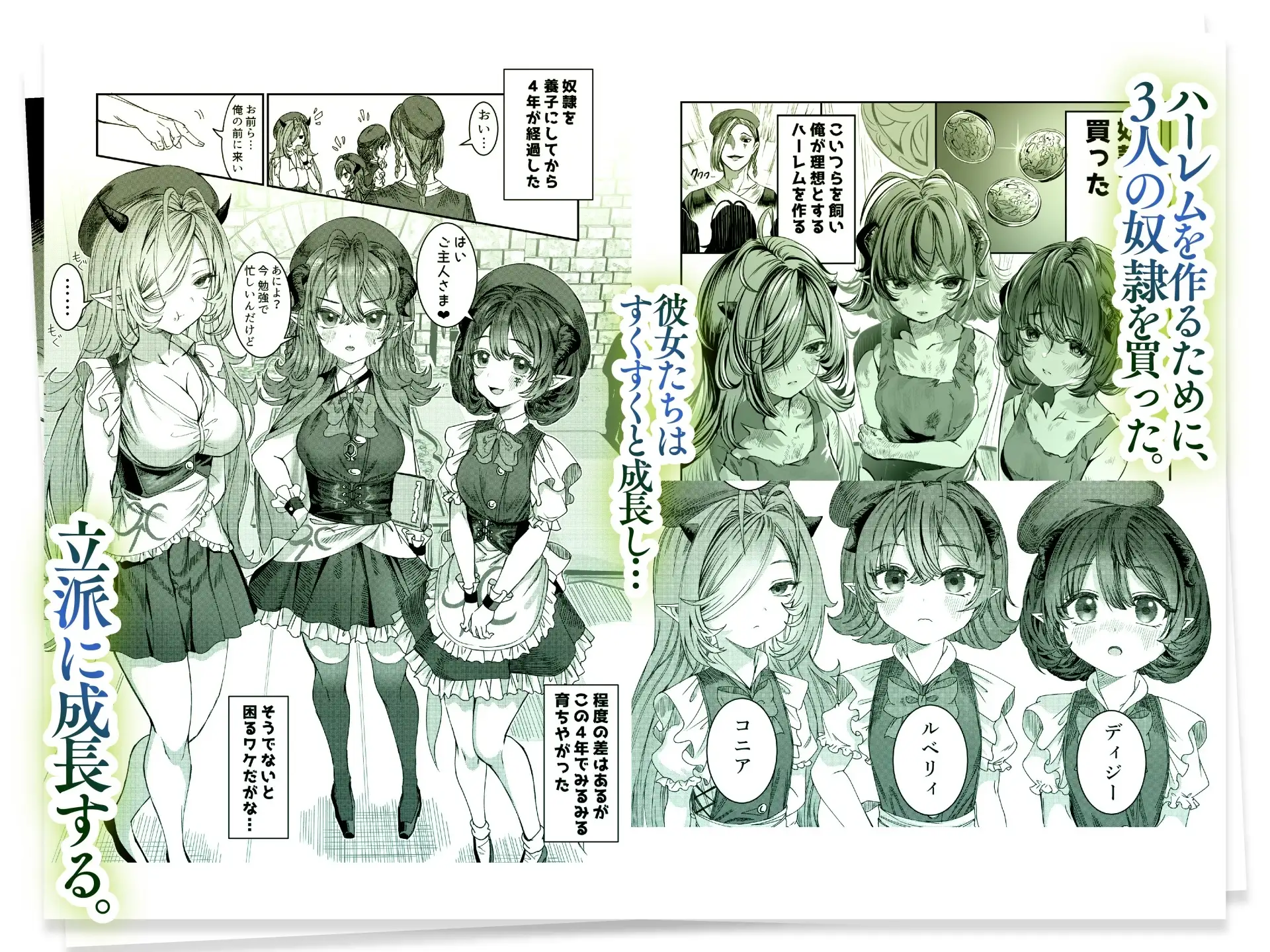 奴○を調教してハーレム作る～育てた奴○たちと純愛ハーレムHするまでの話～【漫画版】 [軒下の猫屋] サンプル画像1