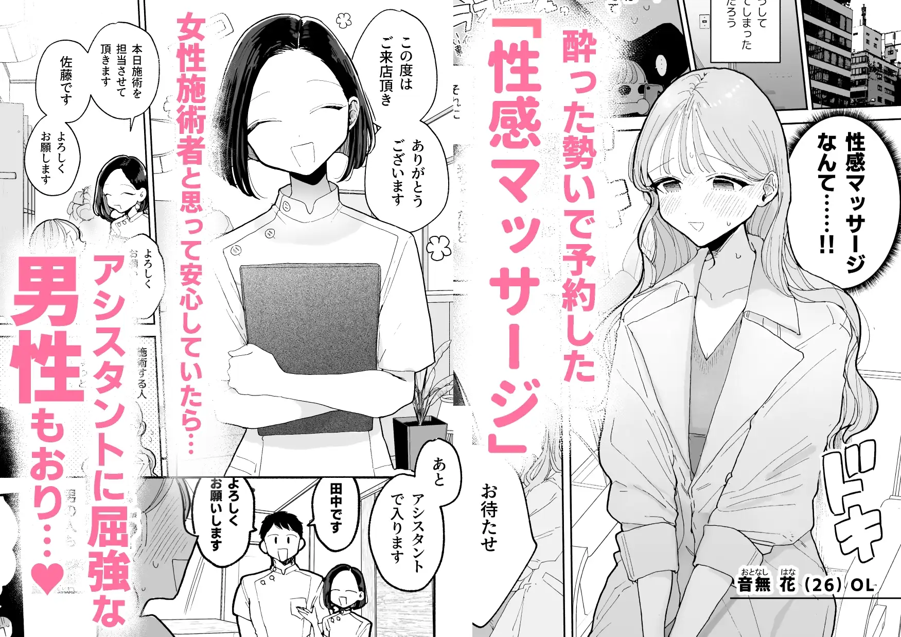 絶頂リフレ-駅前の性感マッサージ店で⚪︎⚪︎になっちゃう女の子の話- [ぽちたろ] サンプル画像1