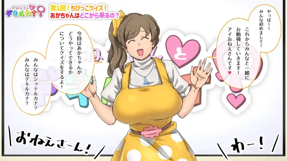 性教育番組「おねえさんとデキルカナ?」 [菓 マムラ] サンプル画像2