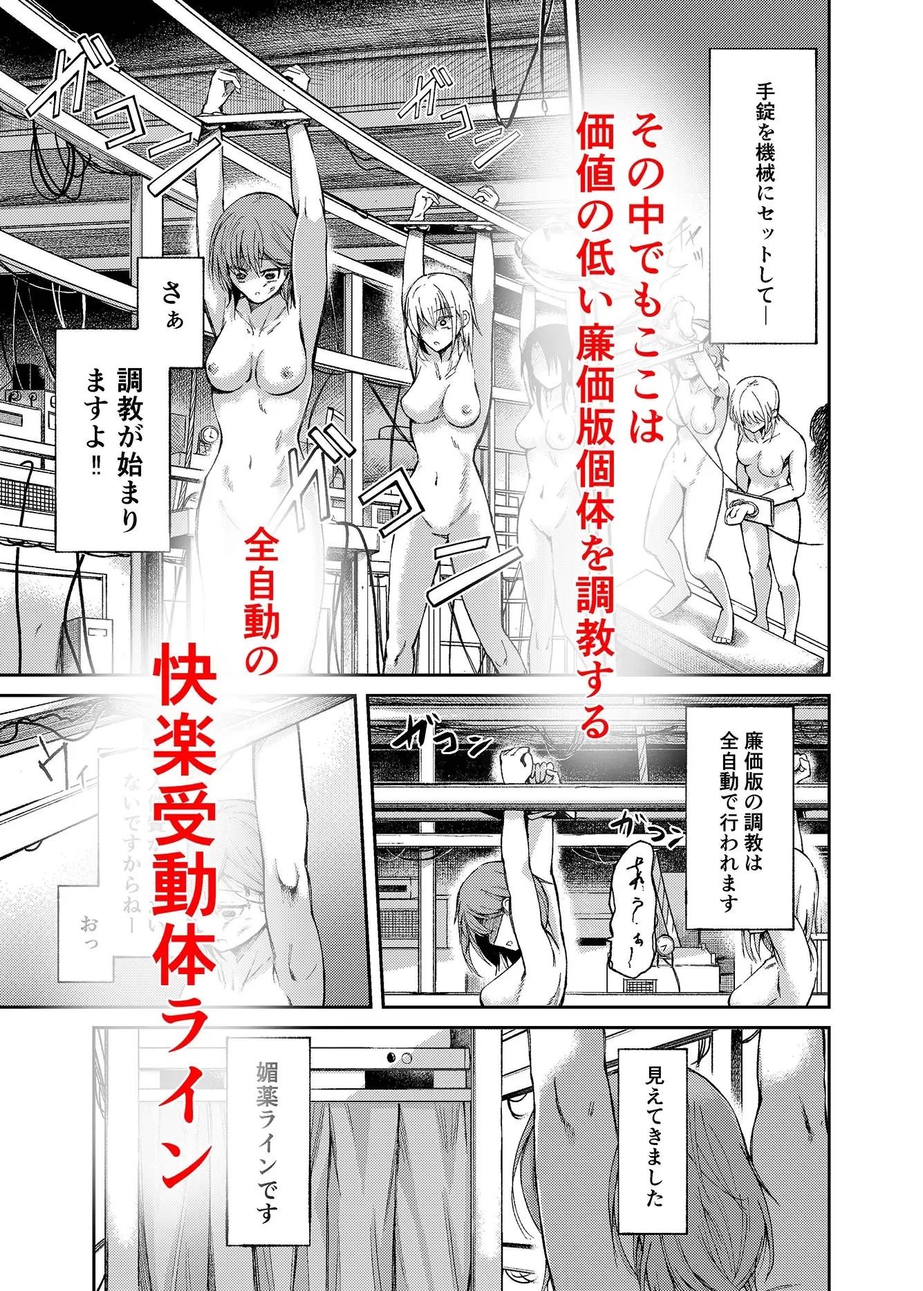 人権破壊工場～快楽受動体ライン～ [マッチ博士] サンプル画像2