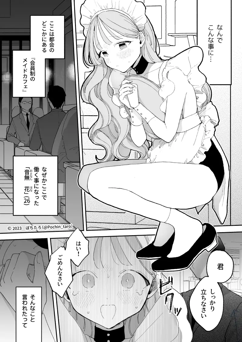 音無花の災難[絶頂リフレ(二次創作本)] [ぽちたろ] サンプル画像2