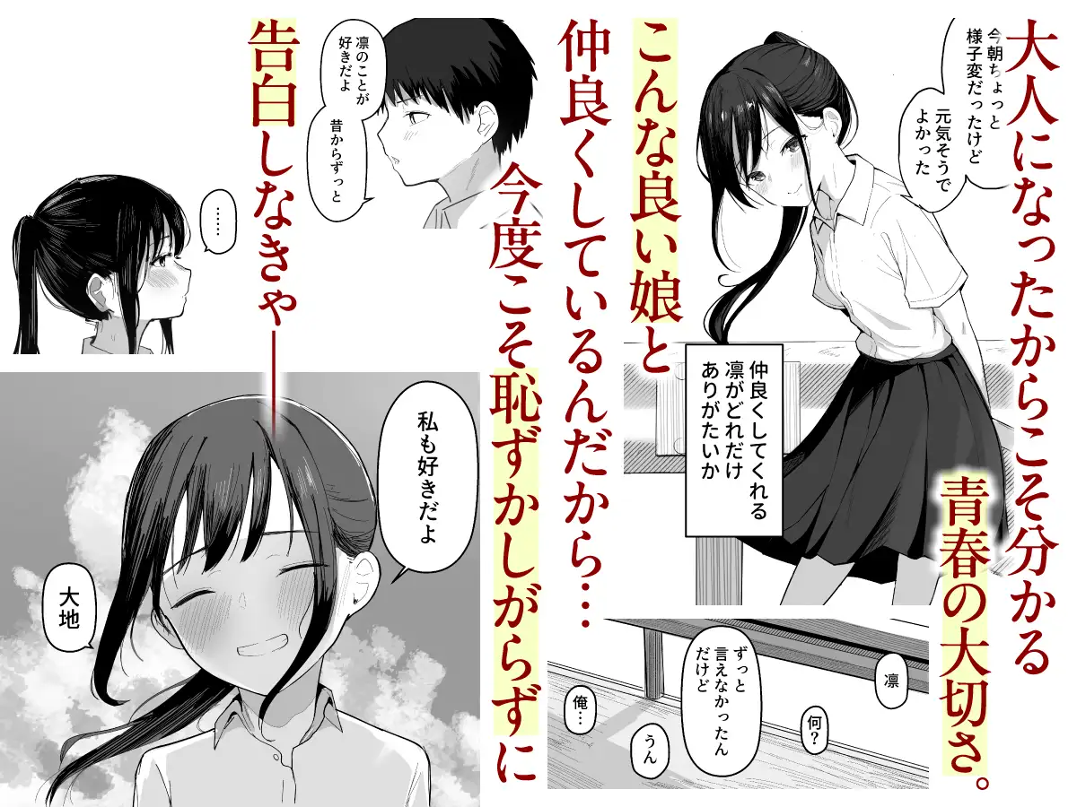 青春をやり直すなら今度こそ好きだった同級生と付き合って絶対ヤリまくりたい。 [red miso soup] サンプル画像3