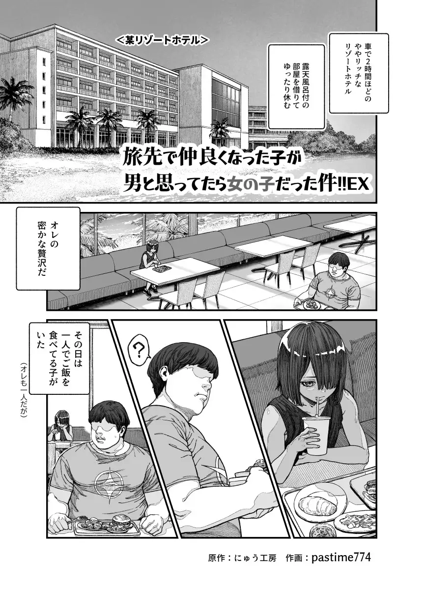 旅先で仲良くなった子が男と思ってたら女の子だった件!!EX [にゅう工房] サンプル画像1