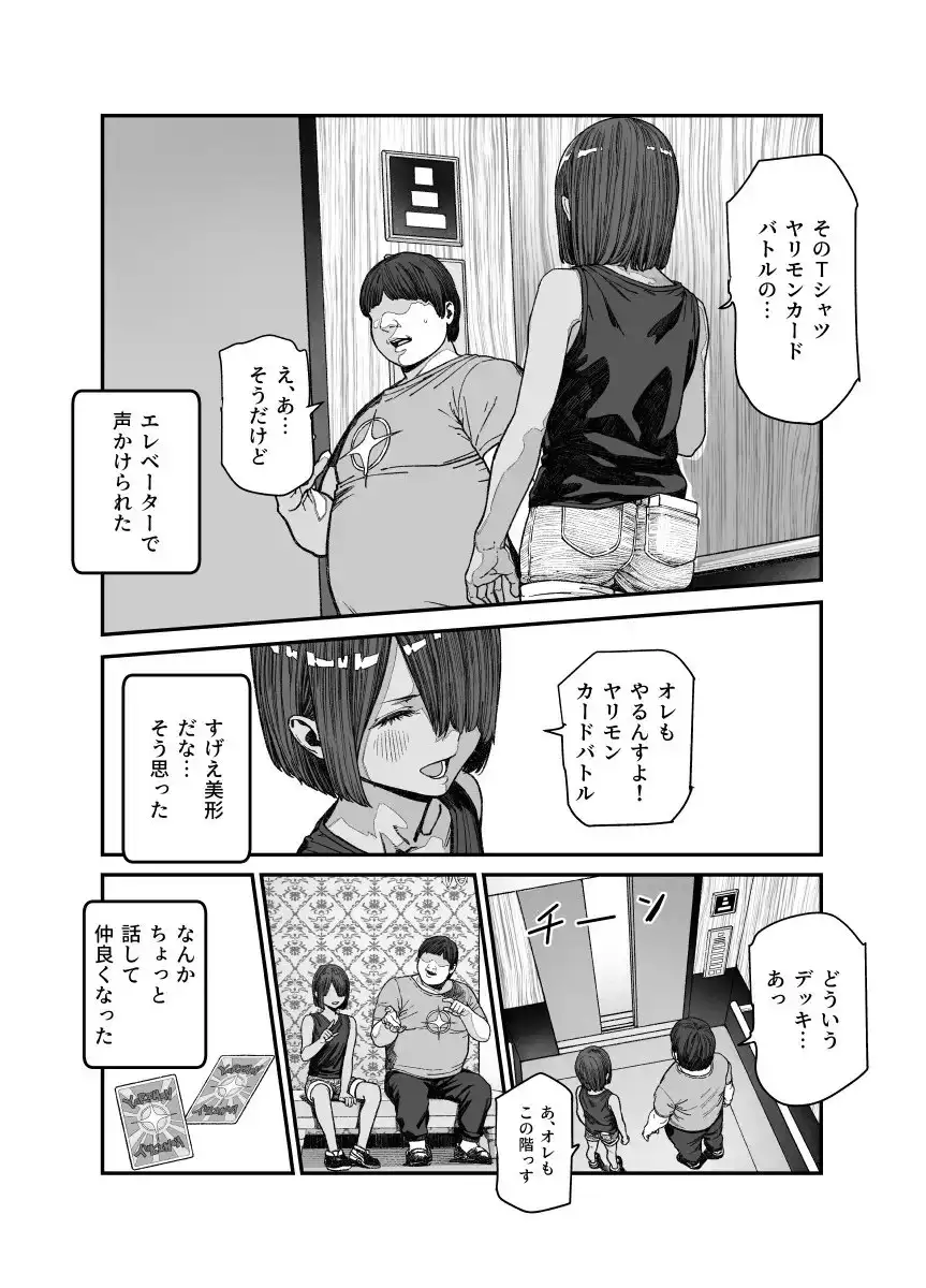 旅先で仲良くなった子が男と思ってたら女の子だった件!!EX [にゅう工房] サンプル画像3