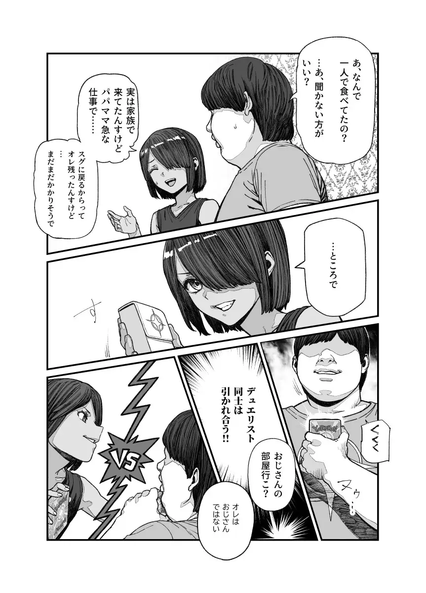 旅先で仲良くなった子が男と思ってたら女の子だった件!!EX [にゅう工房] サンプル画像4