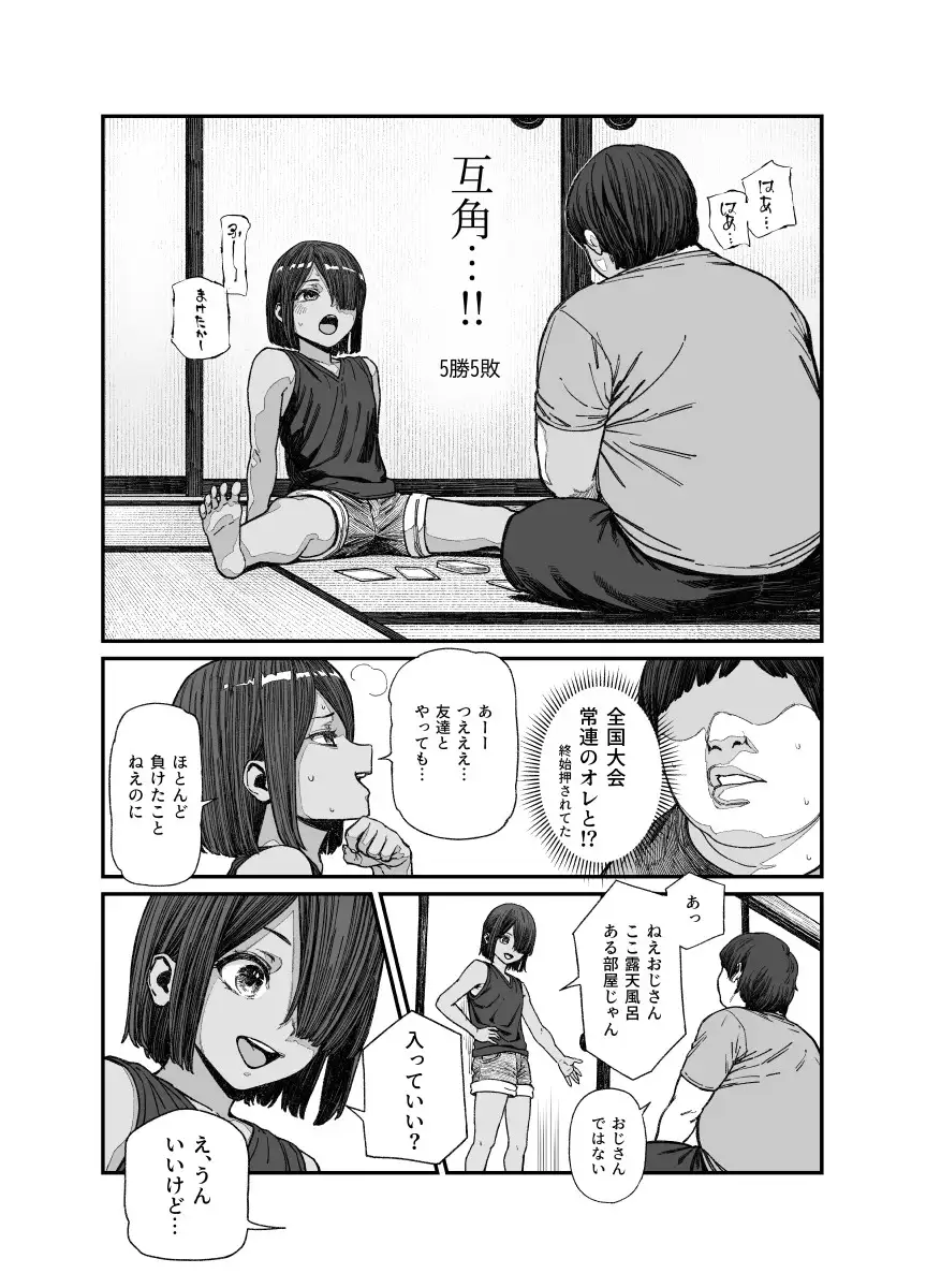 旅先で仲良くなった子が男と思ってたら女の子だった件!!EX [にゅう工房] サンプル画像5