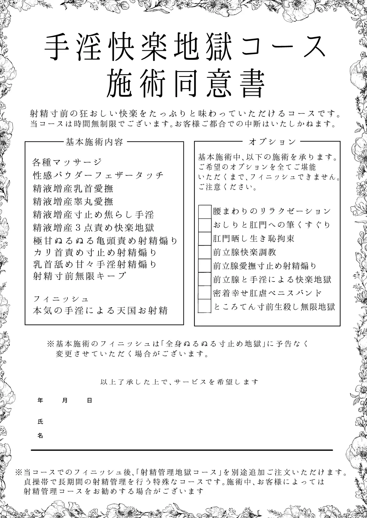 手淫快楽地獄コース施術同意書 [ディビ] サンプル画像2