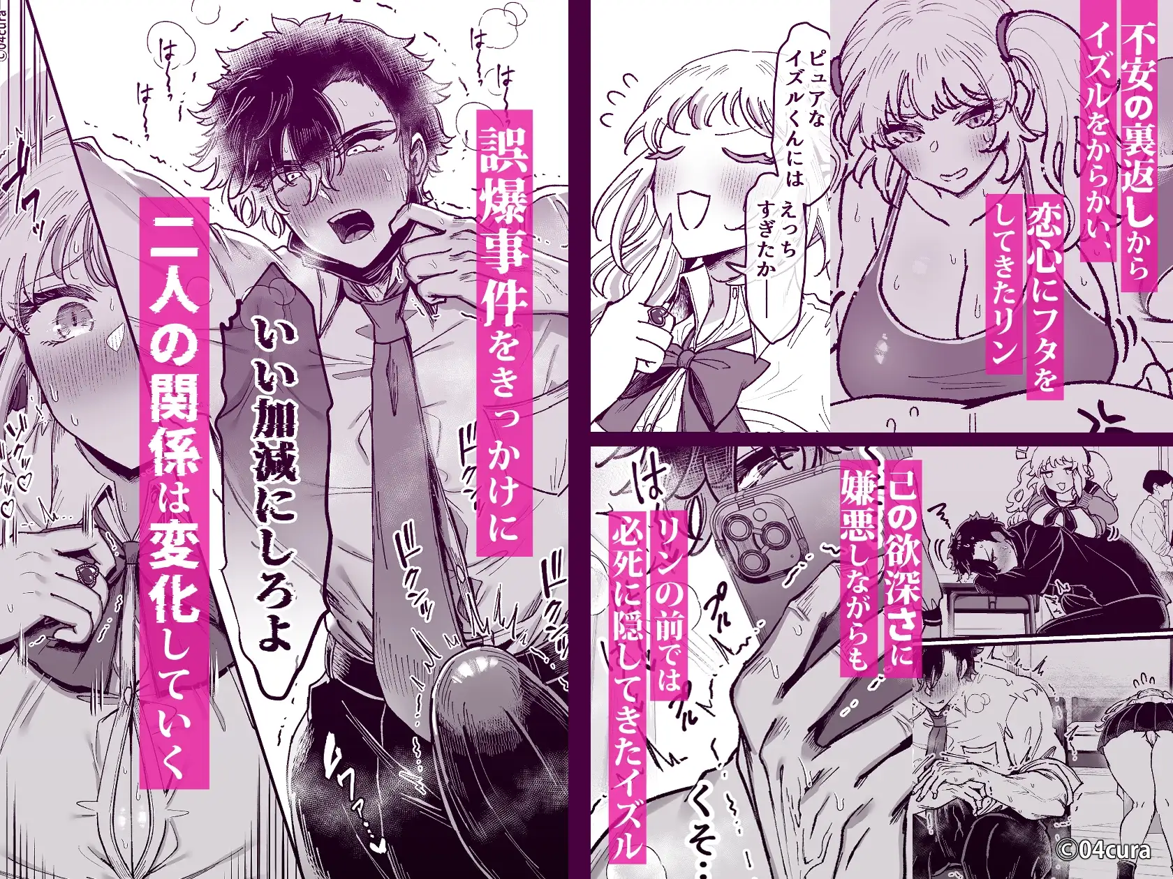 リンちゃんとイズルくん1 〜経験豊富なフリして処女なJ系ギャル、絶倫童貞幼なじみの一途愛に堕ちる…っ!〜《体格差×こじらせ両片想い編》【ボイス付きLive2Dアニメ入】 [04cura] サンプル画像3