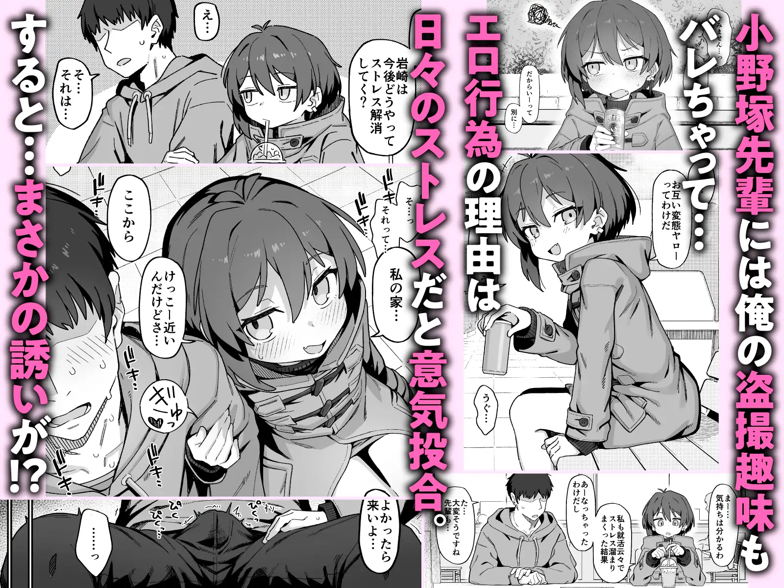 小野塚先輩はわるいひと [駄菓子屋] サンプル画像2