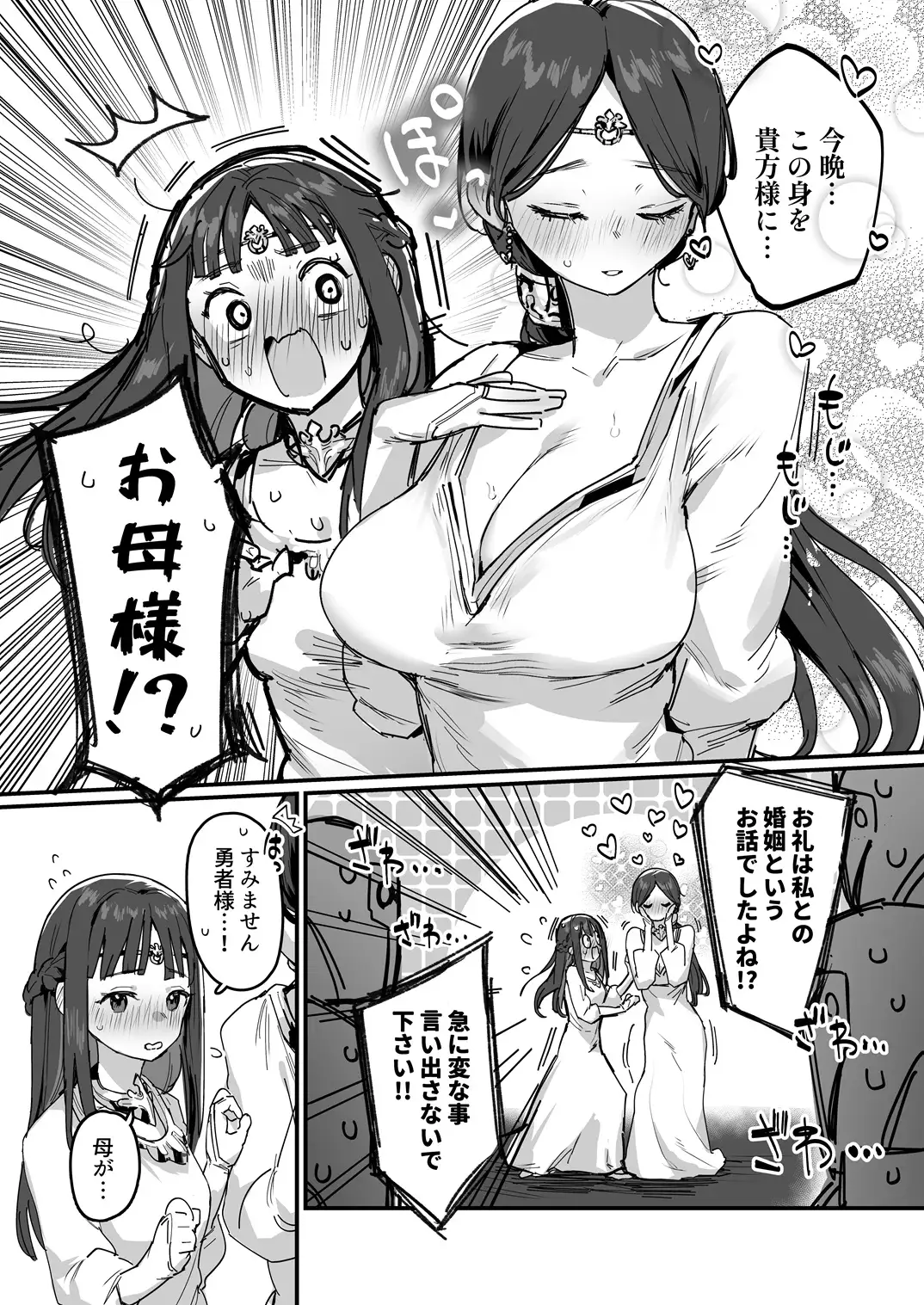 勇者と姫とお母様!? [ie研究室] サンプル画像7