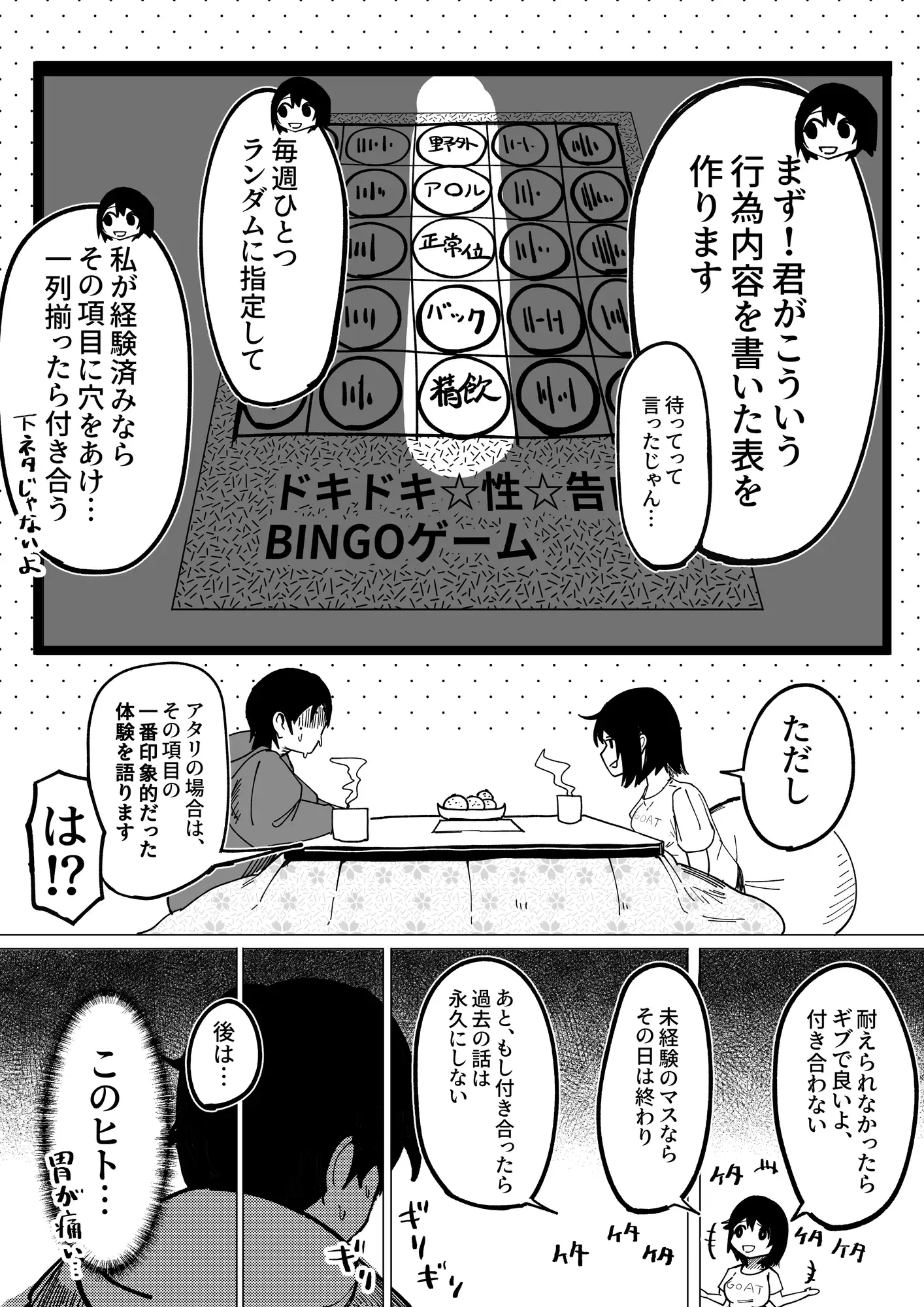 エロビンゴってなんなんだよ… [あきや] サンプル画像3