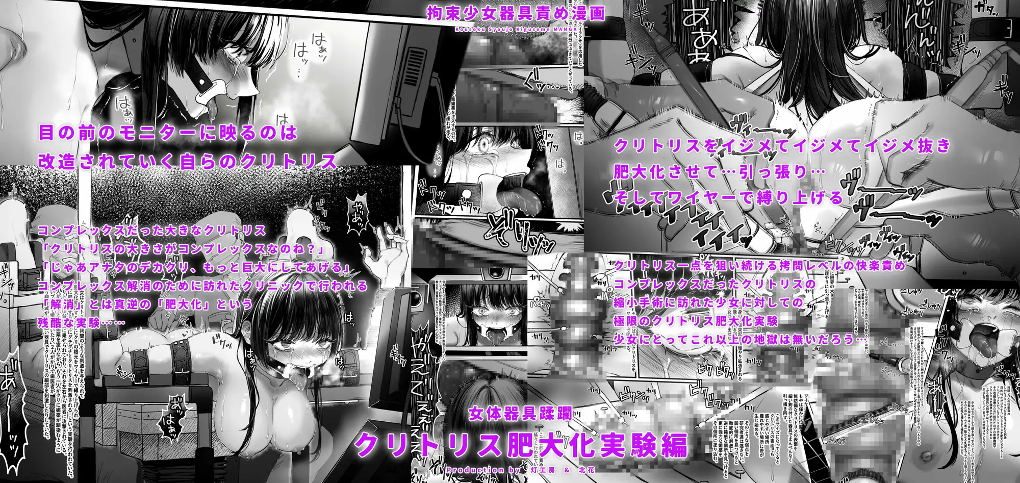 拘束少女器具責め漫画 女体器具蹂躙～完全拘束少女/クリ肥大化実験/無限ディルド機械○/性器徹底集中責めなど～ [灯工房] サンプル画像2