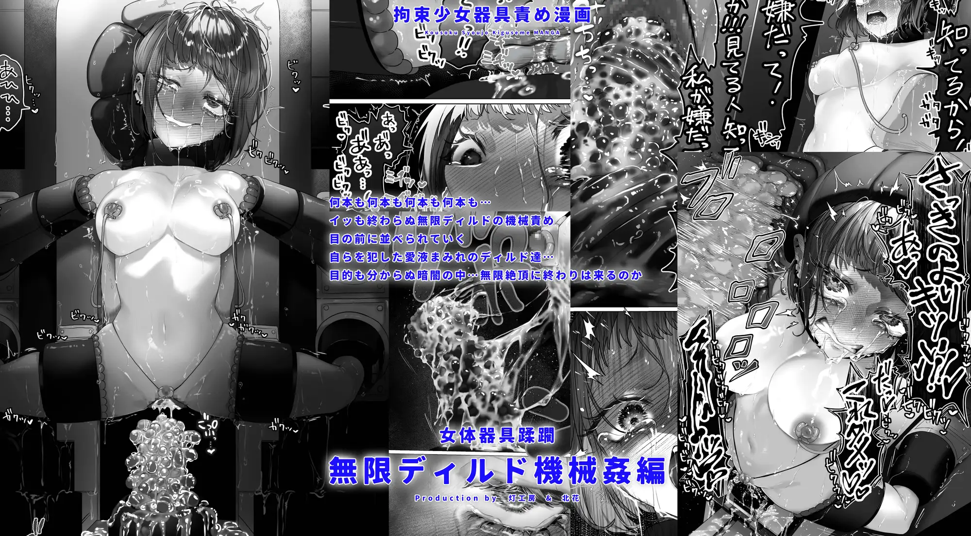 拘束少女器具責め漫画 女体器具蹂躙～完全拘束少女/クリ肥大化実験/無限ディルド機械○/性器徹底集中責めなど～ [灯工房] サンプル画像4