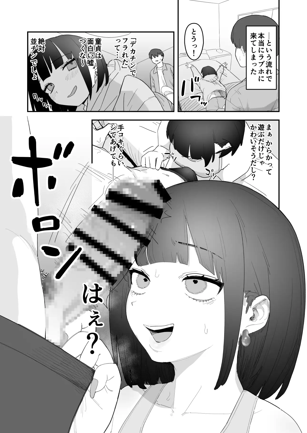ビッチギャルの友達にデカチン童貞のSEXを採点される話 [でじまる] サンプル画像1