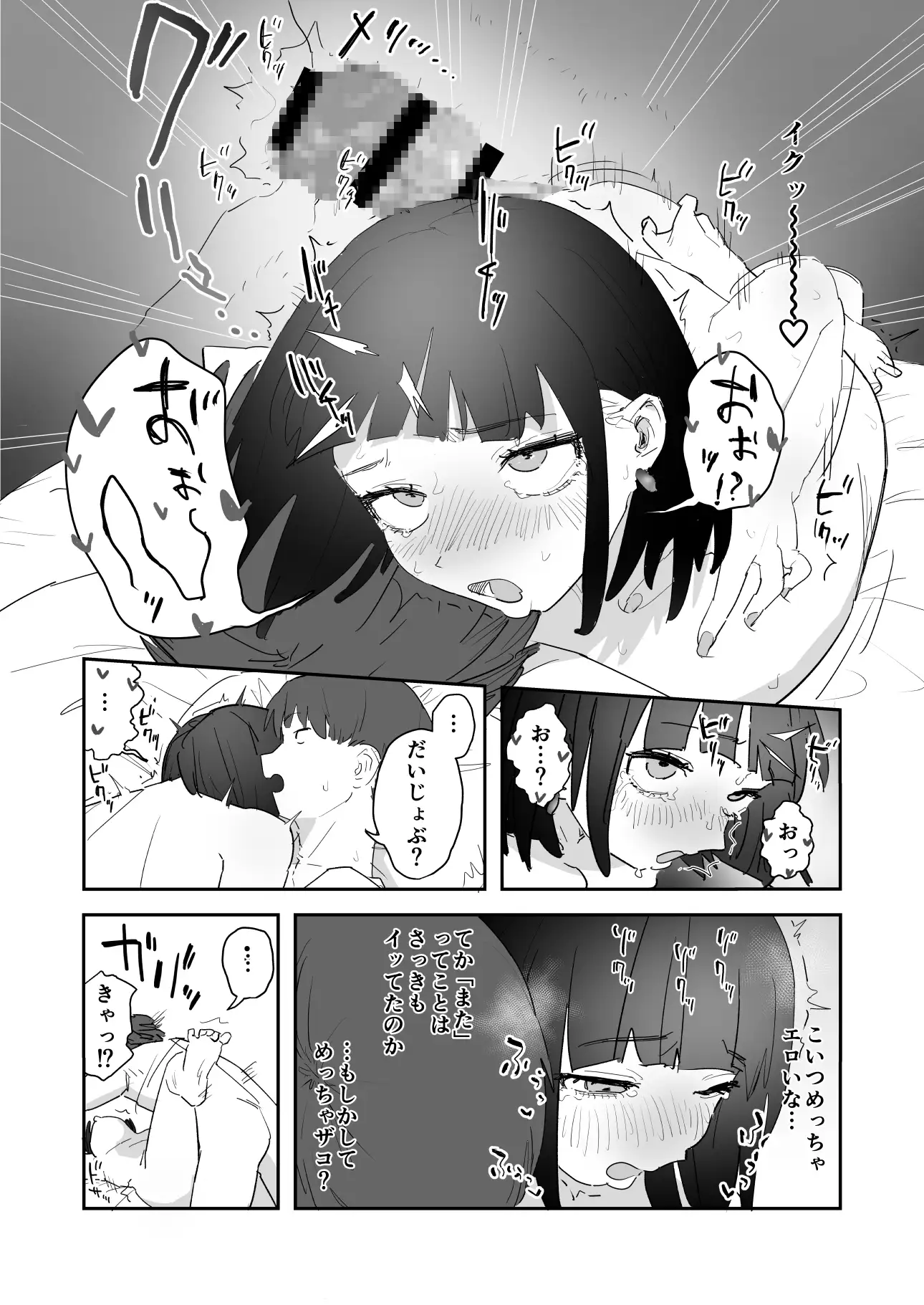 ビッチギャルの友達にデカチン童貞のSEXを採点される話 [でじまる] サンプル画像6