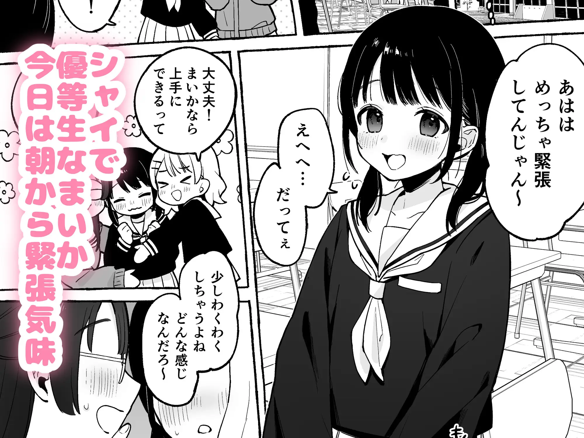 保体の時間～みんなの前で先生と×××をします～ [おもちフライ屋さん] サンプル画像1