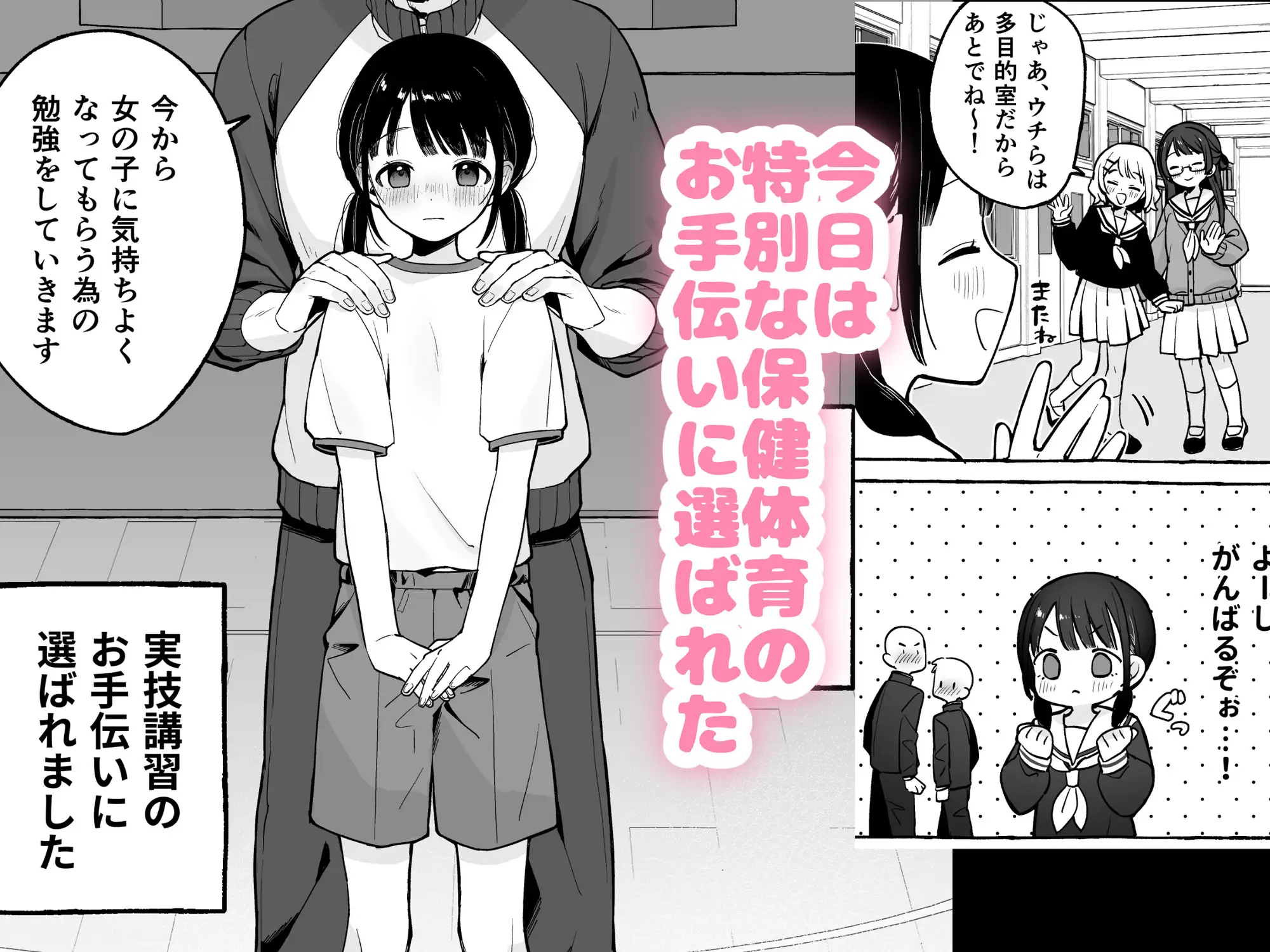 保体の時間～みんなの前で先生と×××をします～ [おもちフライ屋さん] サンプル画像2
