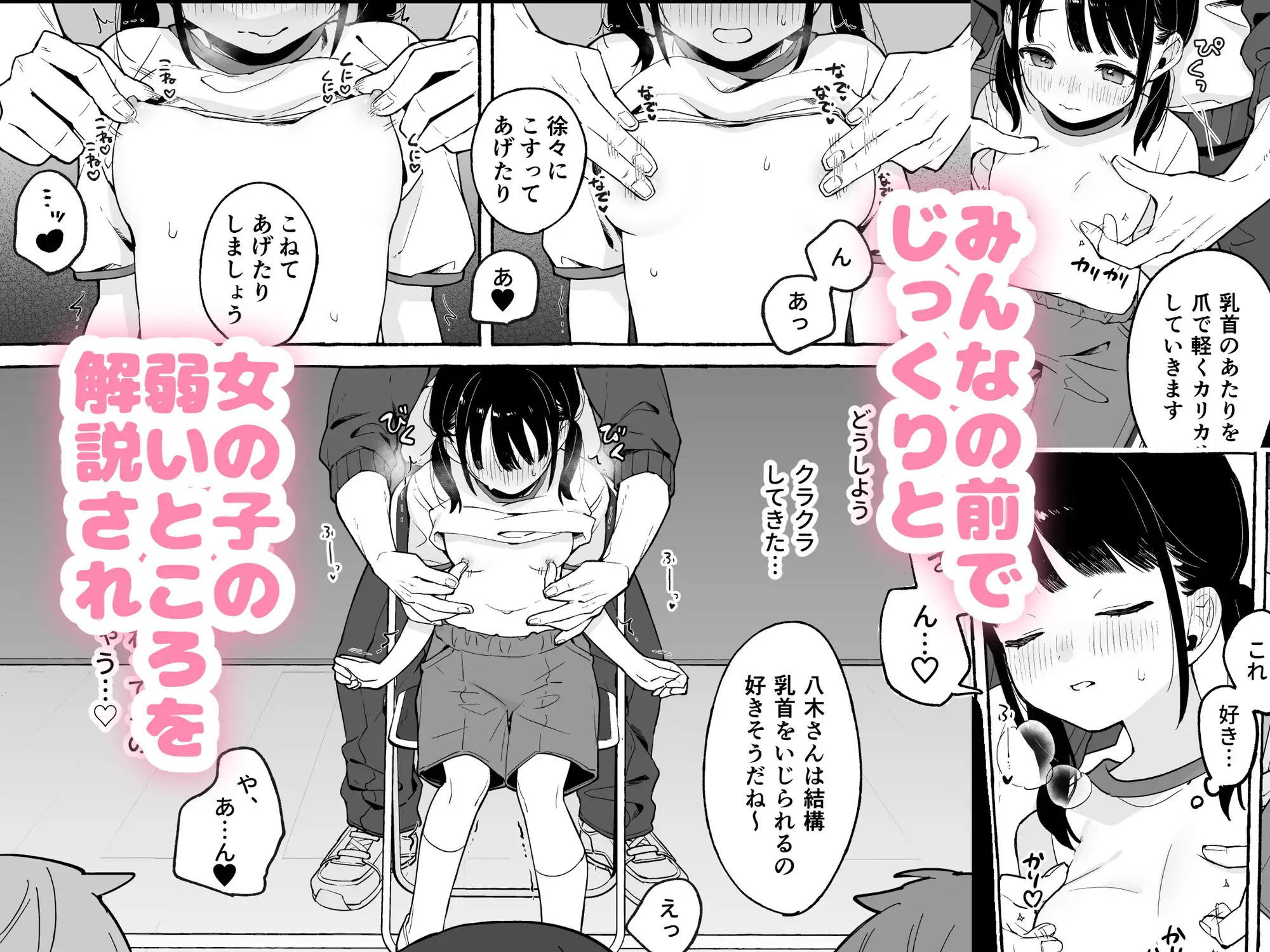 保体の時間～みんなの前で先生と×××をします～ [おもちフライ屋さん] サンプル画像3