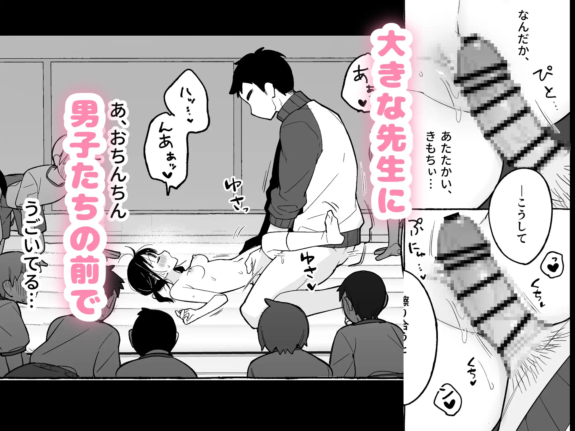 保体の時間～みんなの前で先生と×××をします～ [おもちフライ屋さん] サンプル画像5