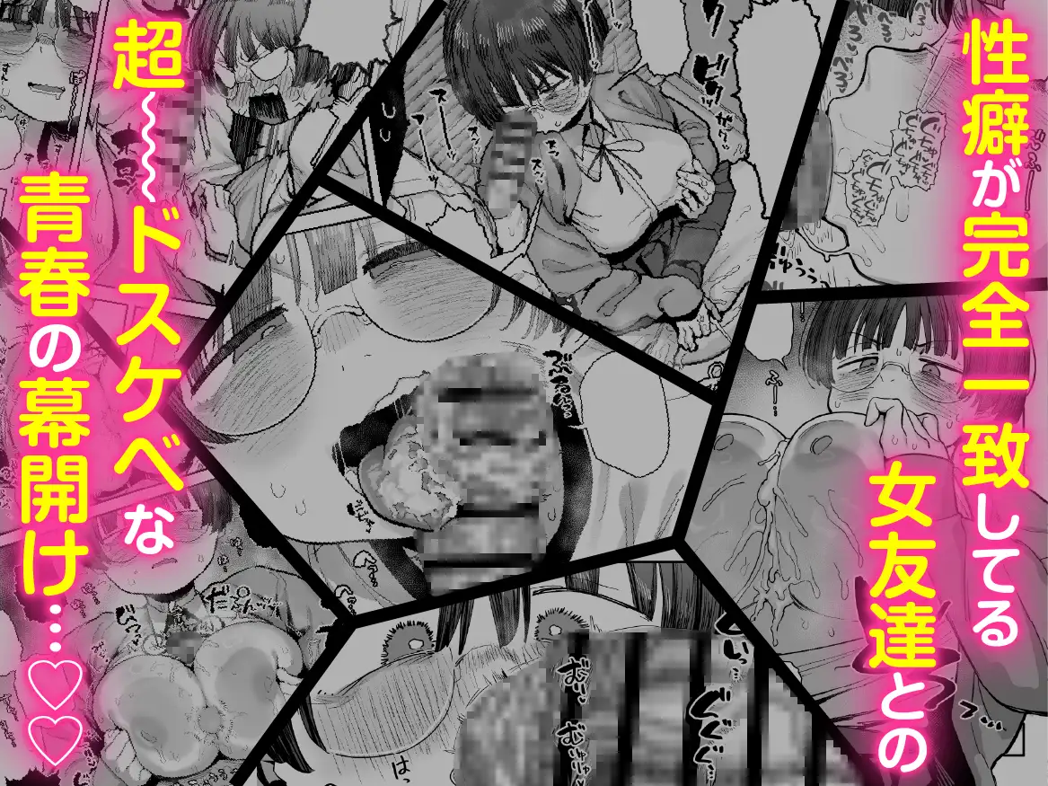 ぼくたち、性癖フレンド。〜女友達の愛読書は俺の大好きな’ちん嗅ぎエロ漫画’でした〜 前編 [あのんの大洪水伝説] サンプル画像10
