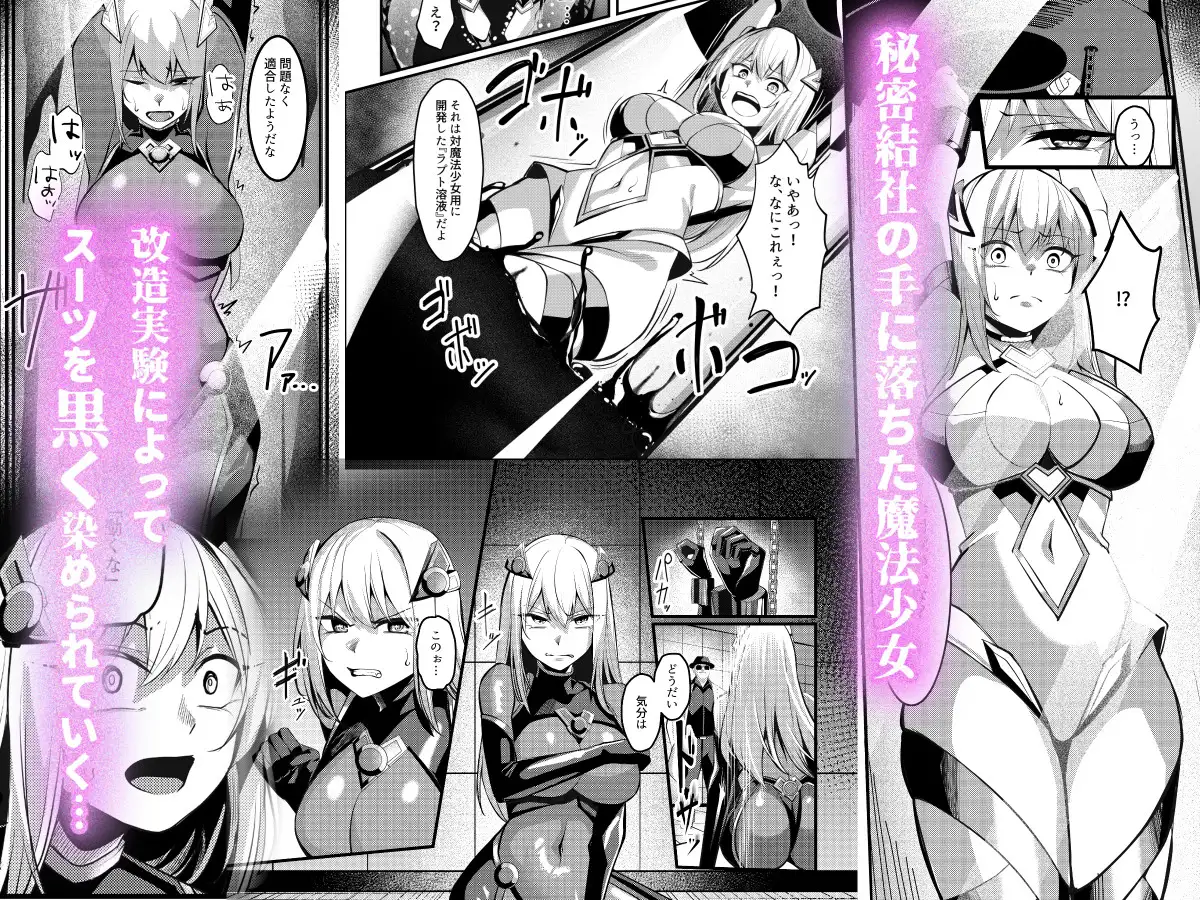 魔法少女セイントリリィ・戦乙女 ～敵組織に洗脳調教された魔法少女が性処理戦闘員に堕ちるまで～ [聖華快楽書店] サンプル画像3