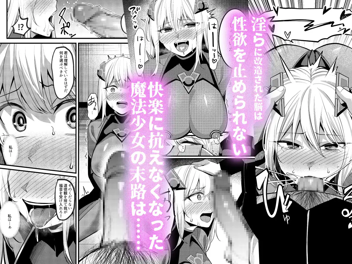 魔法少女セイントリリィ・戦乙女 ～敵組織に洗脳調教された魔法少女が性処理戦闘員に堕ちるまで～ [聖華快楽書店] サンプル画像7