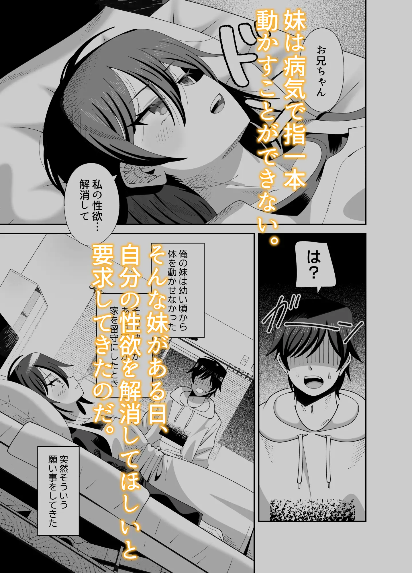 動けない妹にも性欲はある [KOGANE] サンプル画像1