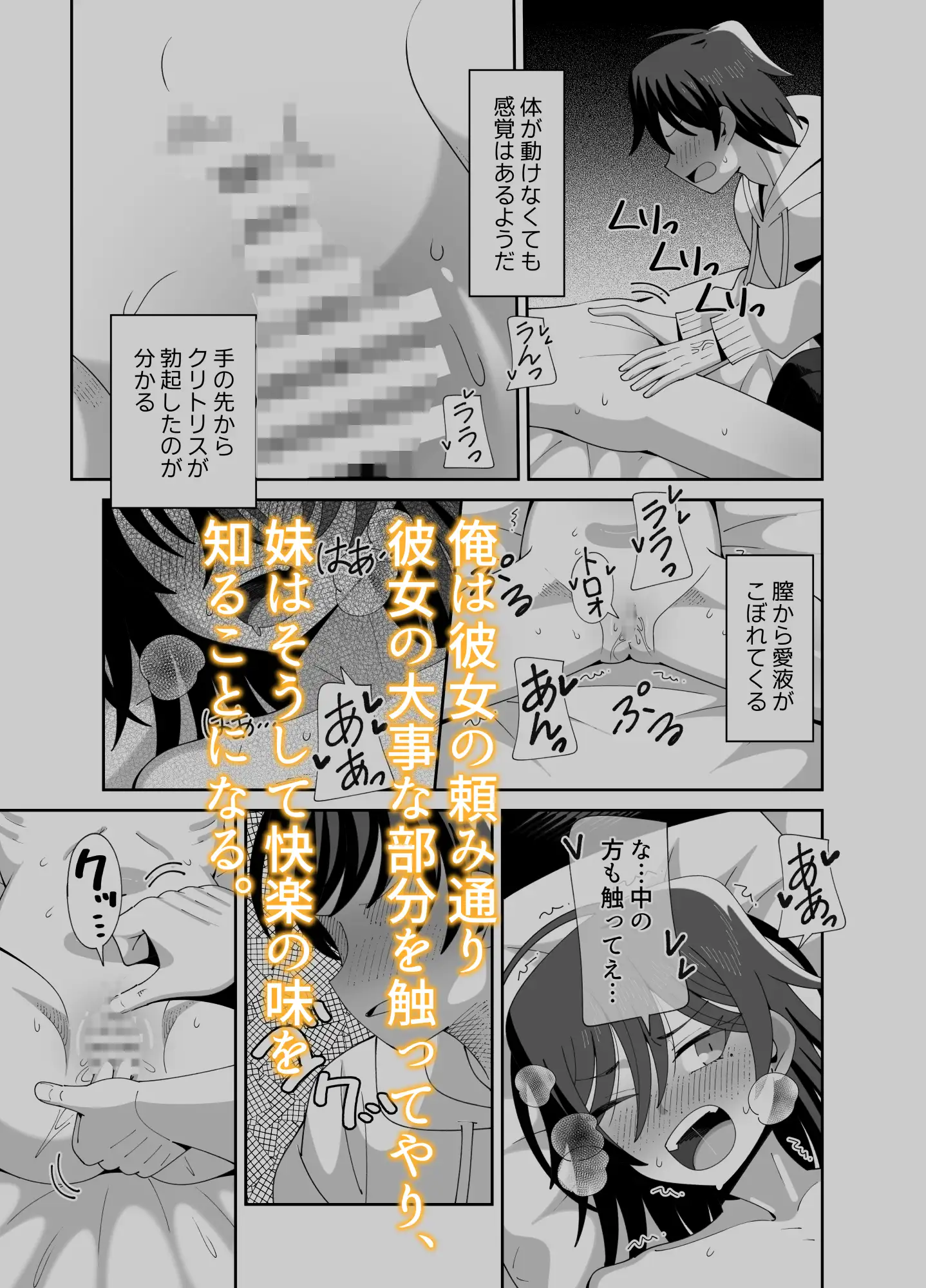 動けない妹にも性欲はある [KOGANE] サンプル画像3