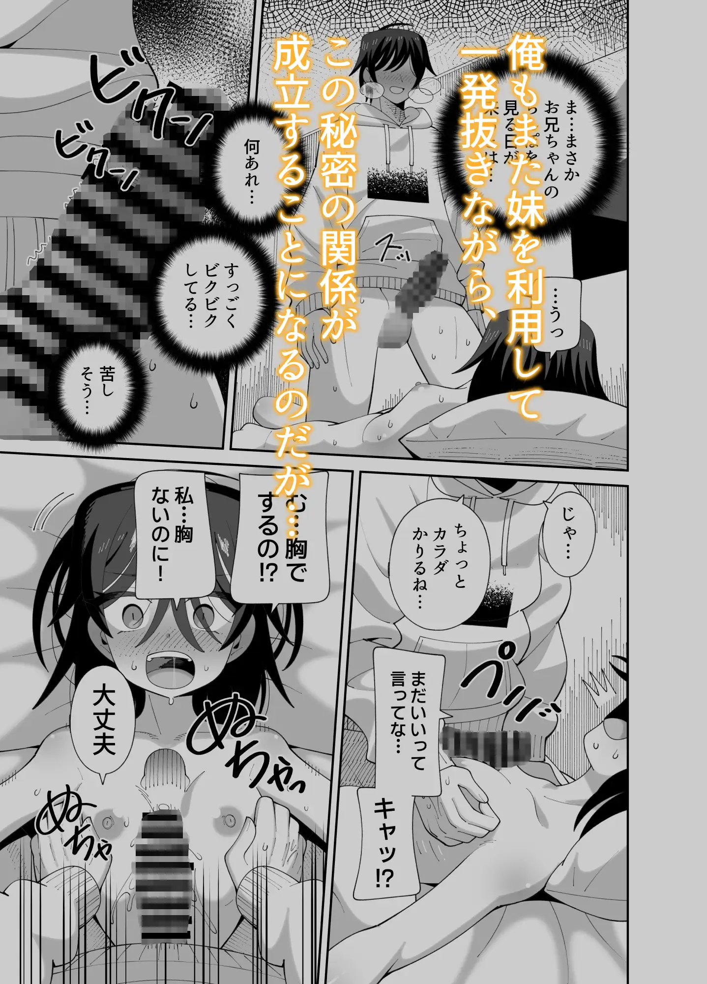 動けない妹にも性欲はある [KOGANE] サンプル画像5