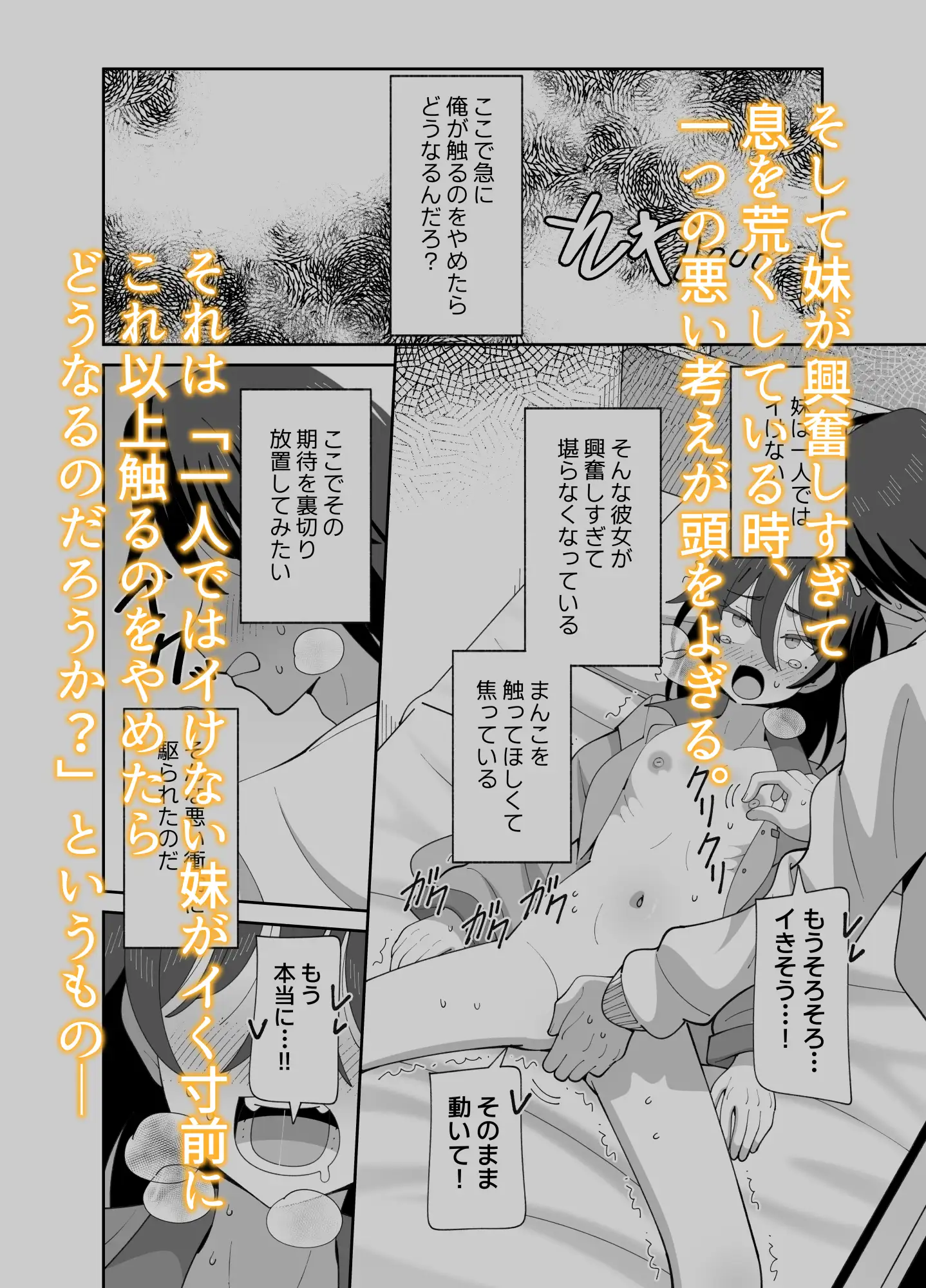 動けない妹にも性欲はある [KOGANE] サンプル画像8