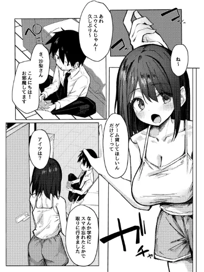 友達のお姉ちゃんとえっちなハジメテ [らりるれろわをん] サンプル画像5