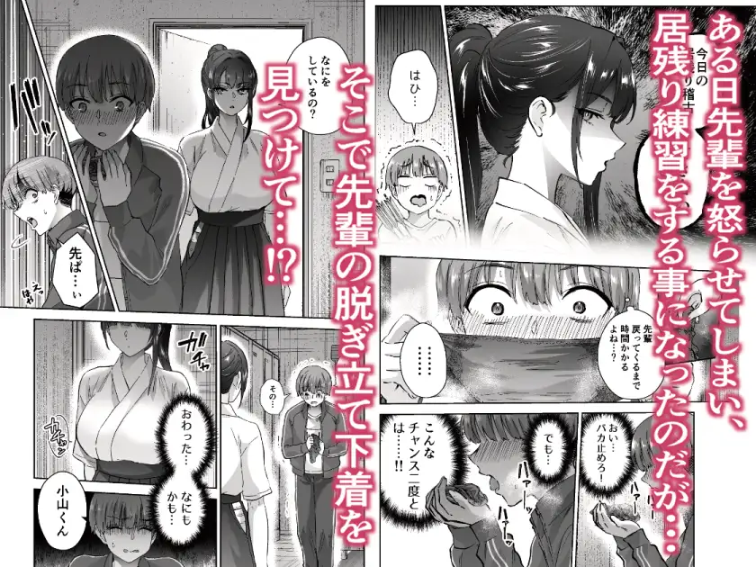 実はむっつり弓道部の先輩が俺にだけHをシかけてくる [はなまる助さん]