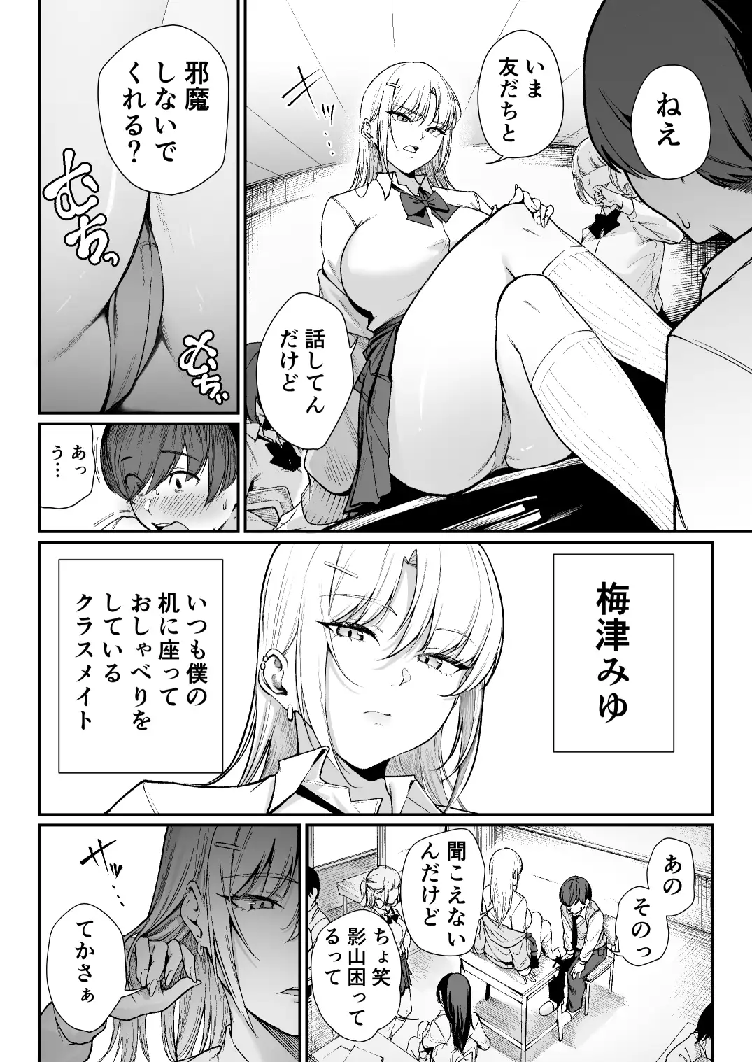 「特待」生になったので、性悪ギャルを指名します！ ―いつも机にケツを載せてくる梅津さん― [ダイヤモンドマグナム] サンプル画像2