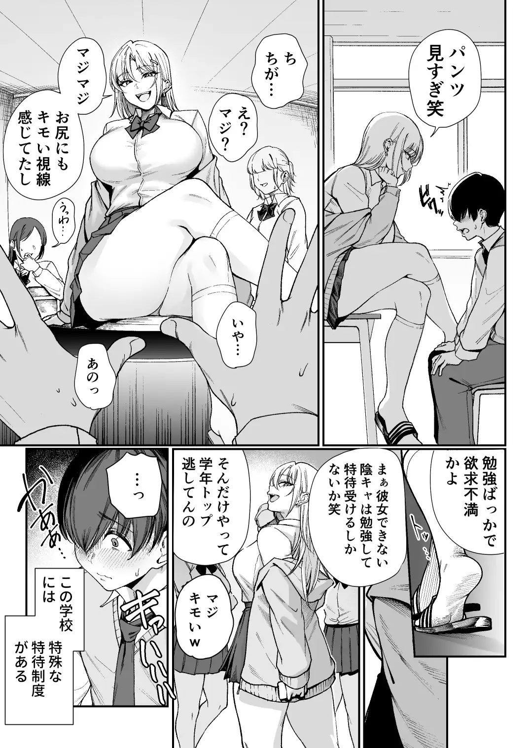 「特待」生になったので、性悪ギャルを指名します！ ―いつも机にケツを載せてくる梅津さん― [ダイヤモンドマグナム] サンプル画像3