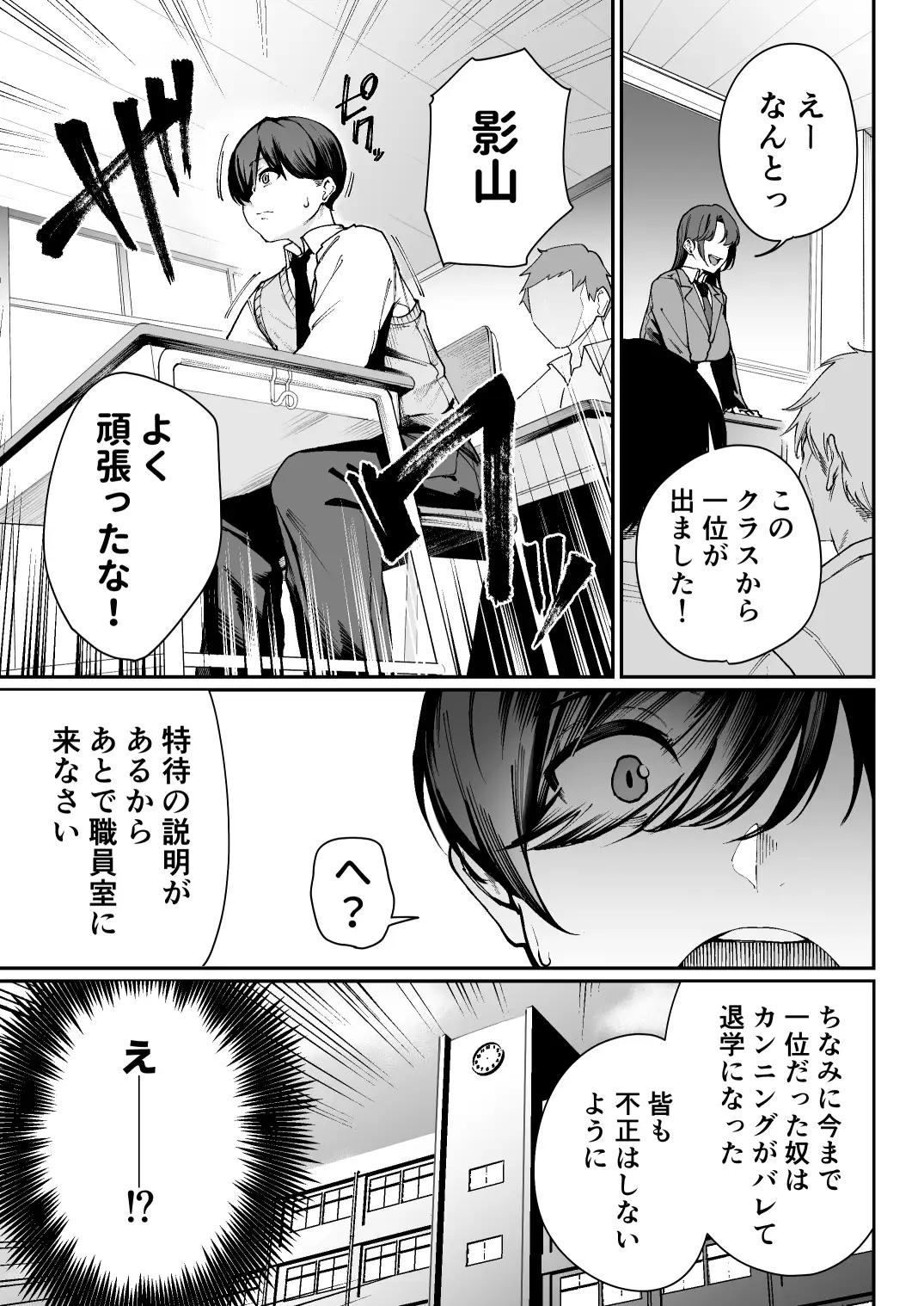 「特待」生になったので、性悪ギャルを指名します！ ―いつも机にケツを載せてくる梅津さん― [ダイヤモンドマグナム] サンプル画像5