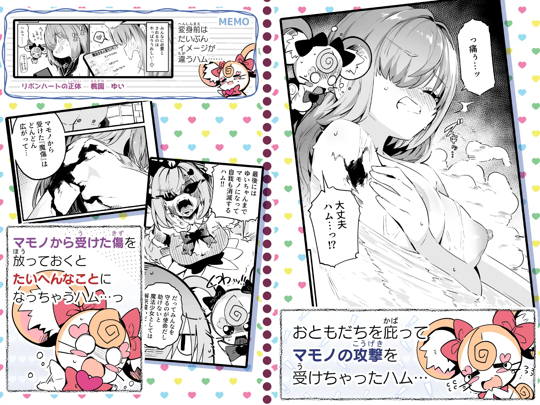 魔法少女の治し方(おとしかた) 傷を治せるのはおじさんだけ!! [まんねんドコドコドンドドコ] サンプル画像2