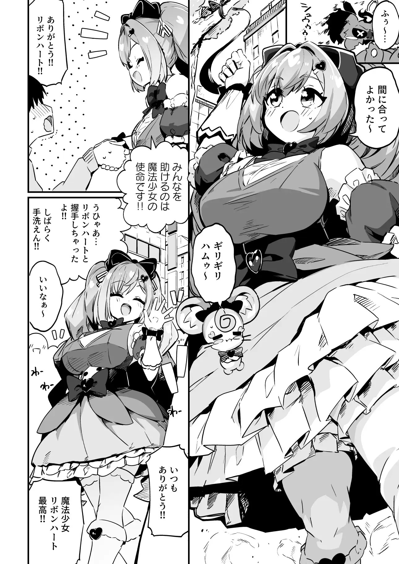魔法少女の治し方(おとしかた) 傷を治せるのはおじさんだけ!! [まんねんドコドコドンドドコ] サンプル画像7