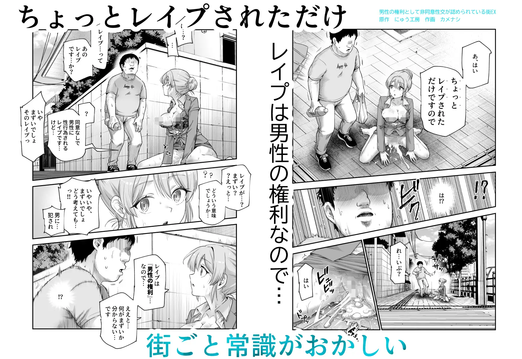 男性の権利として非同意性交が認められている街EX いかなる場合も男性の性的欲求を優先することとする [にゅう工房] サンプル画像3