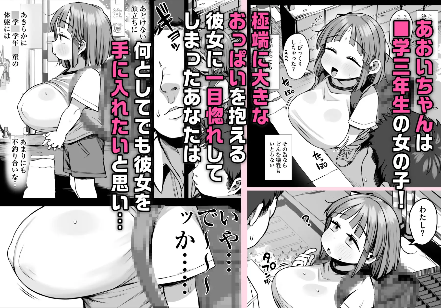 デカすぎ！?爆乳〇学生あおいちゃん [けれの帝国] サンプル画像1