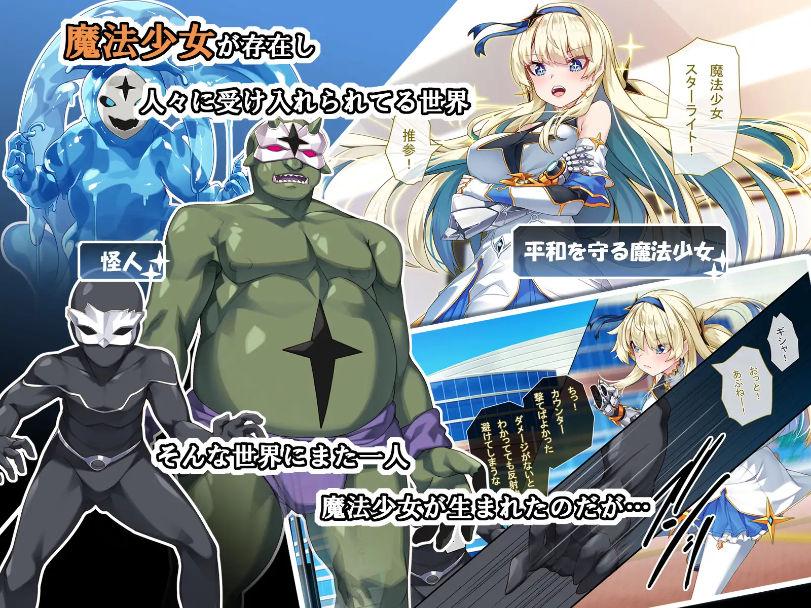 TS魔法少女スターライト [アラタ] サンプル画像1