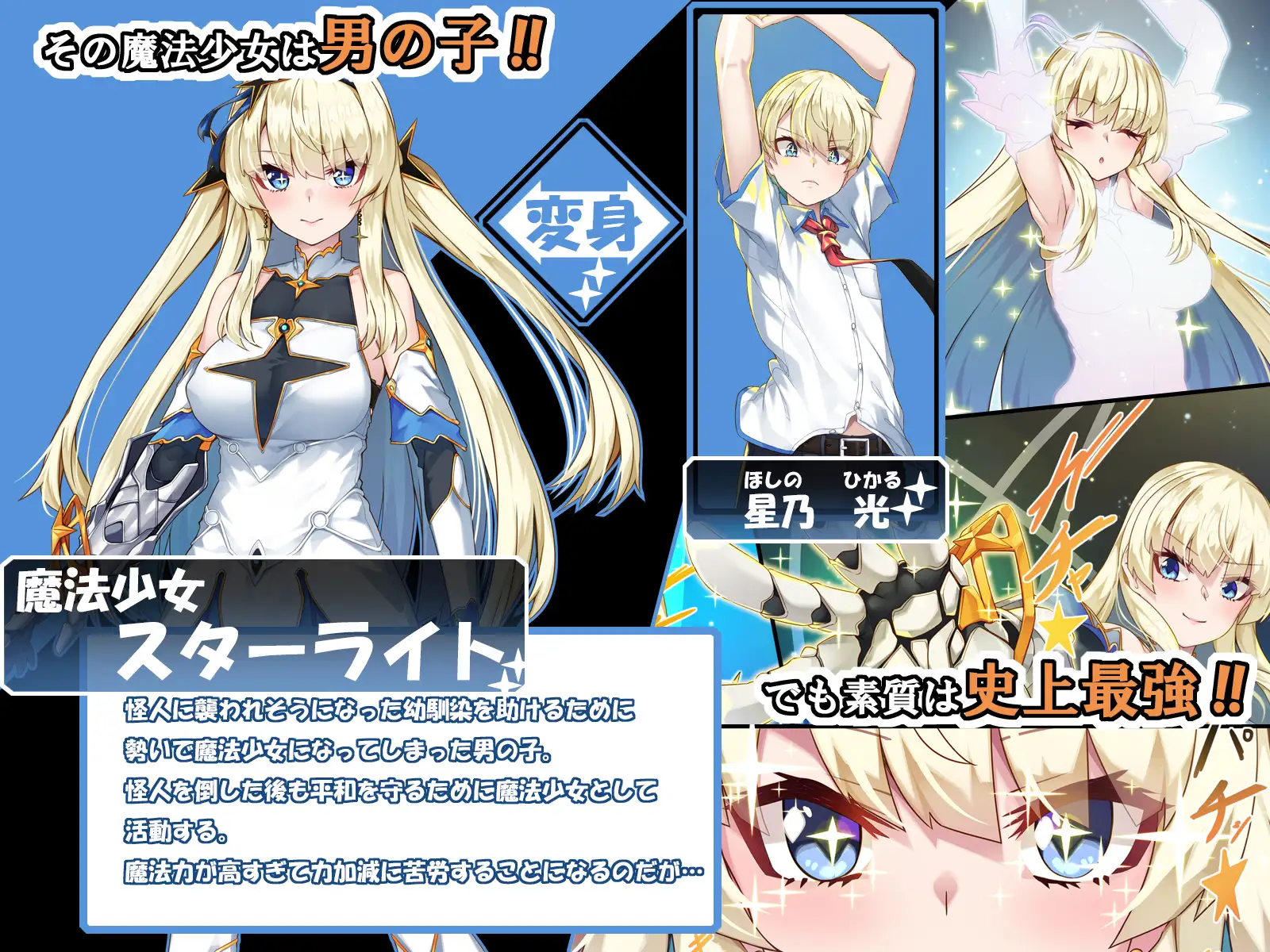TS魔法少女スターライト [アラタ] サンプル画像2