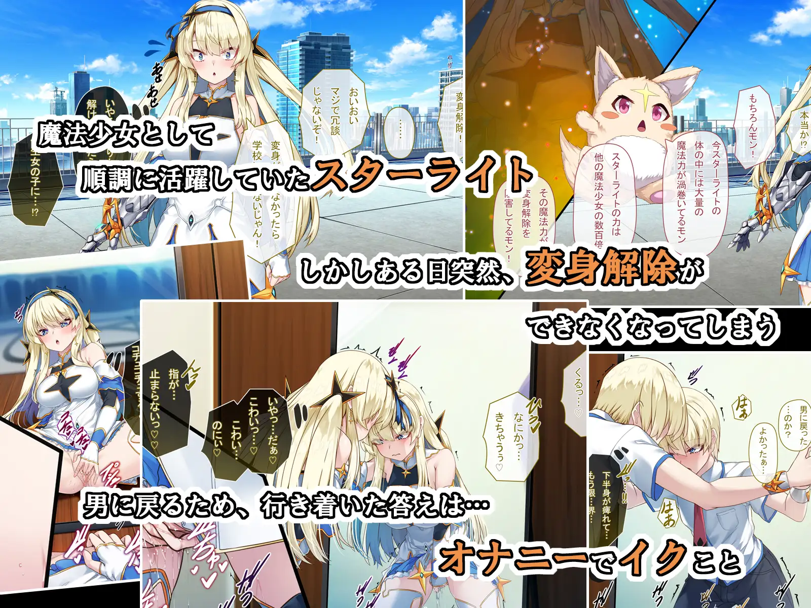 TS魔法少女スターライト [アラタ] サンプル画像4