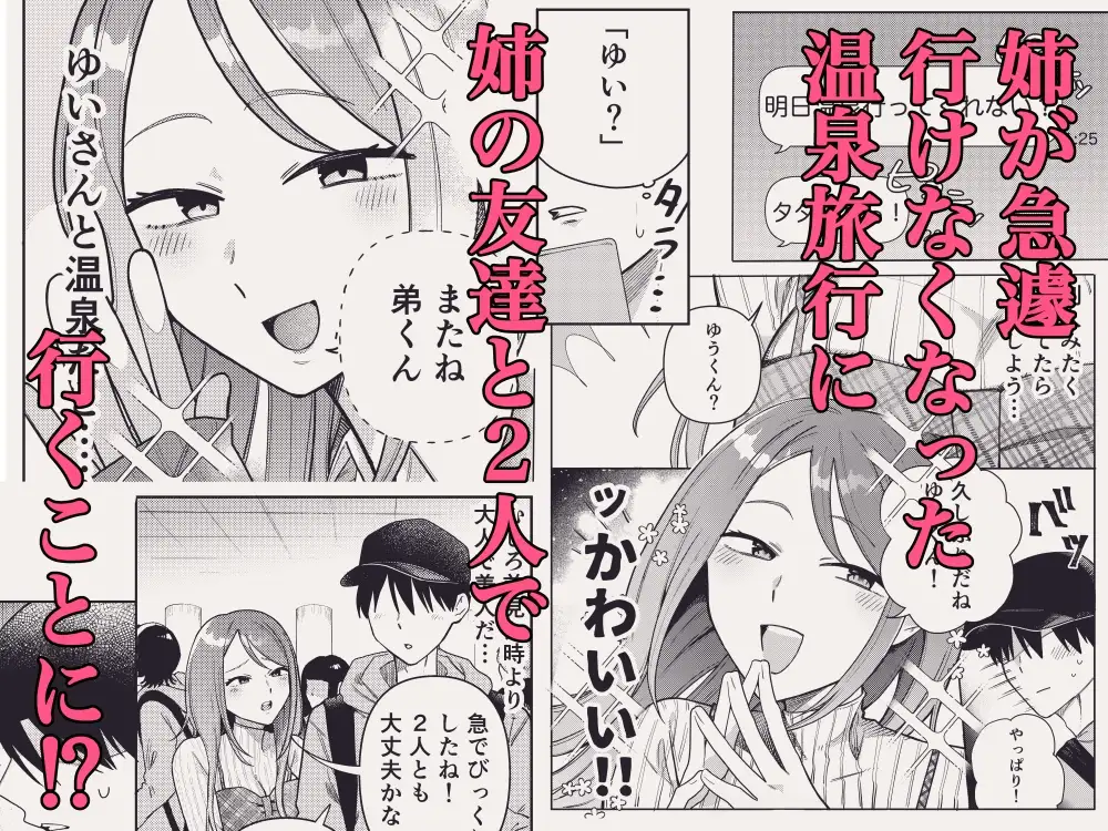姉ちゃんの友達と2人きりで温泉に行く [いーのむにお] サンプル画像1