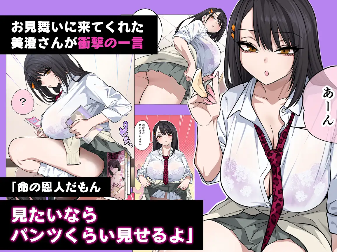 ヌいてもらいまくり入院性活～助けたクールギャルは実はスケベでした～ [ぐじら4号] サンプル画像2