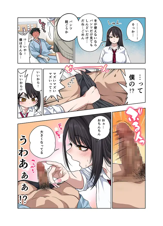 ヌいてもらいまくり入院性活～助けたクールギャルは実はスケベでした～ [ぐじら4号] サンプル画像6
